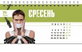 Политкалендарь