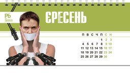 Политкалендарь