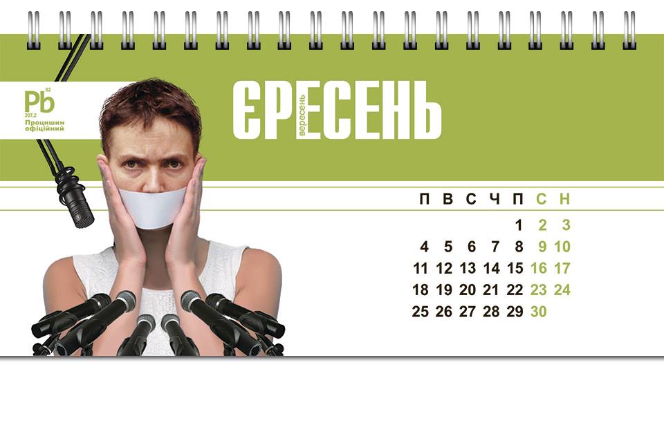 Политкалендарь