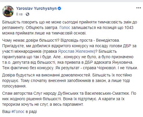 Наказывать за поправочный терроризм хотят не слуг народа, а весь парламент, - нардеп Голоса Юрчишин об изменениях в Регламент Рады 02