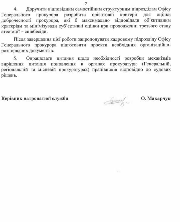Лишь 45% прокуроров успешно прошли аттестацию в Офис Генпрокурора, что может привести к кадровым проблемам 07