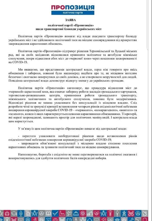 Процедура зарахування міст до червоної карантинної зони має бути модернізована, - Пропозиція 01