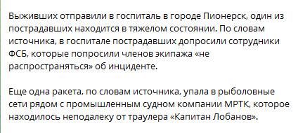Дождь про траулер Капитан Лобанов
