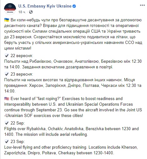 У мешканців України зявилася унікальна можливість побачити українсько-американські навчання ССО, які відбудуться 22 і 23 вересня 03
