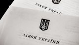 закон