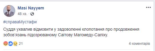Суд відмовився продовжити запобіжний захід підозрюваному в нападі на Найєма Саітову Магомеду-Саліху 01