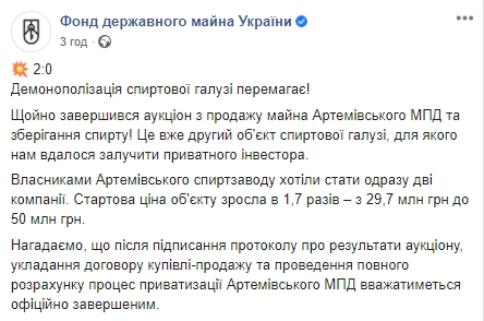 Артемівський спиртзавод продали за 50 млн грн, - Фонд держмайна 01