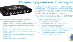 Украинские ученые создали полиграф "Рубикон" и передали его в создающееся Государственное бюро расследований. ВИДЕО