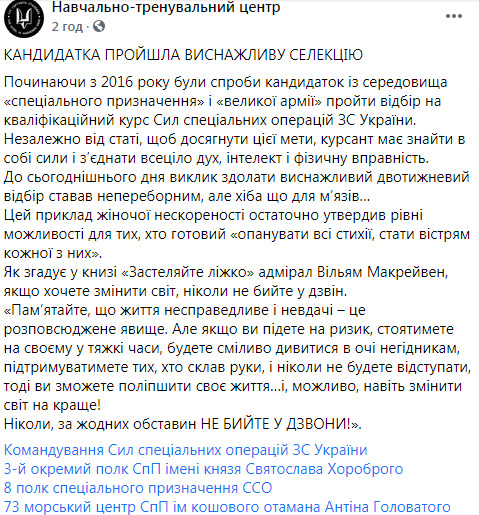 Женщина-военнослужащий впервые прошла отбор в ССО ВСУ, - пресс-служба Учебно-тренировочного центра 05