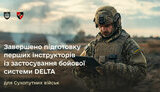 Навчання інструкторів із застосування DELTA