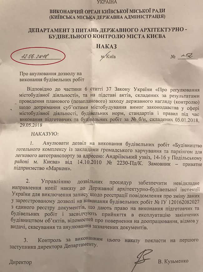Верховный суд Украины подтвердил законность строительства отеля на Андреевском 04