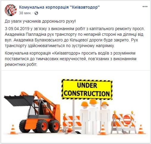 Движение транспорта в районе Академгородка частично ограничено, - Киевавтодор 01