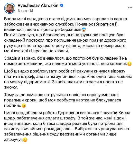 Экс-замглавы Нацполиции Аброськину заблокировали зарплатную карту из-за штрафа, наложенного на служебный автомобиль 01