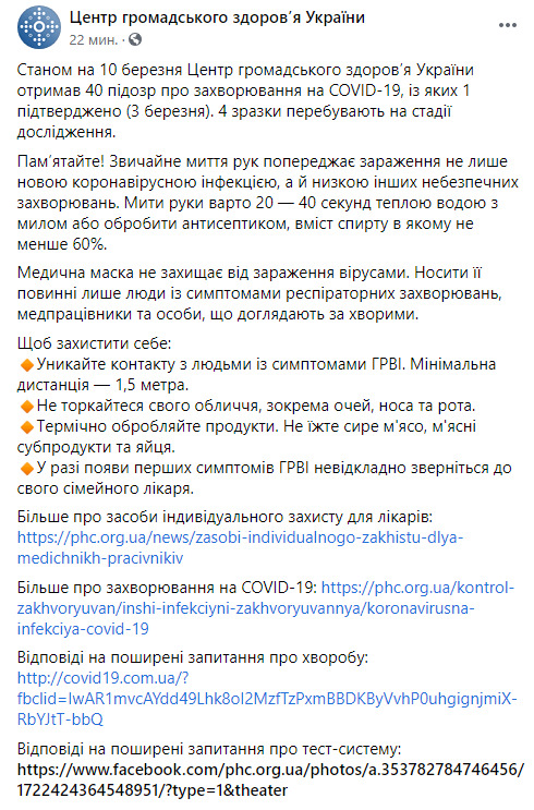 В Украине исследуют 4 случая подозрения на коронавирус, - ЦОЗ 01