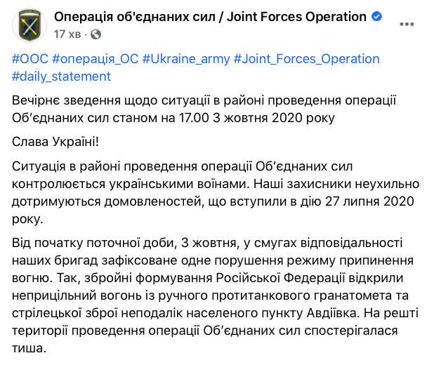 Российские наемники один раз нарушили режим прекращения огня на Донбассе, - ООС 01
