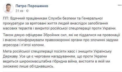 Благодарен работникам СБУ и ГПУ за предотвращенные массовые теракты, - Порошенко 01