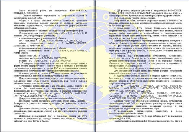 план рф украины по генштаб захвату