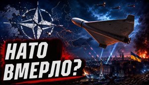 НАТО вмерло? Що нам показав кейс Румунії з російським дроном? // Без цензури. ВIДЕО