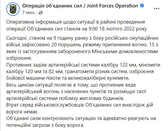 Війська РФ ведуть вогонь з населених пунктів та розміщують свої артсистеми поблизу житлових будинків. З початку доби вже 20 обстрілів, - штаб ООС 01