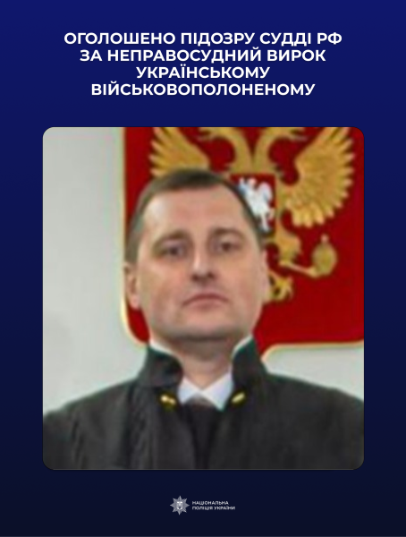 Оголошено підозру російському судді