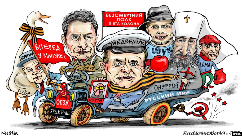 Пятая колонна