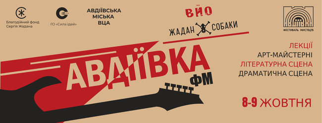 Фестиваль, на якому зможуть себе проявити молоді музиканти Донеччини, відбудеться в Авдіївці за підтримки Фонду Жадана 01