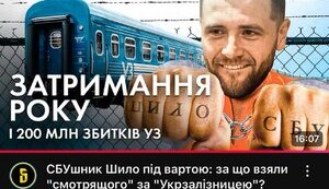 НАБУ, як там справа Артема Шило?