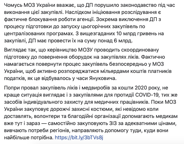 Керівництво МОЗ блокує закупівлі, українці можуть залишитися без ліків, - Супрун 04