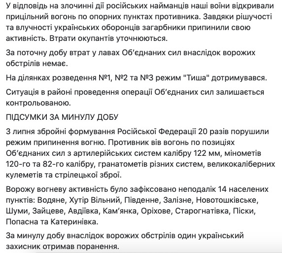 Оккупанты обстреляли защитников Украины у Катериновки, Орехово, Новотошковского и Павлополя 02