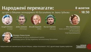 "Народжені перемагати": у Києві відбудеться зустріч із захисниками Донецького аеропорту