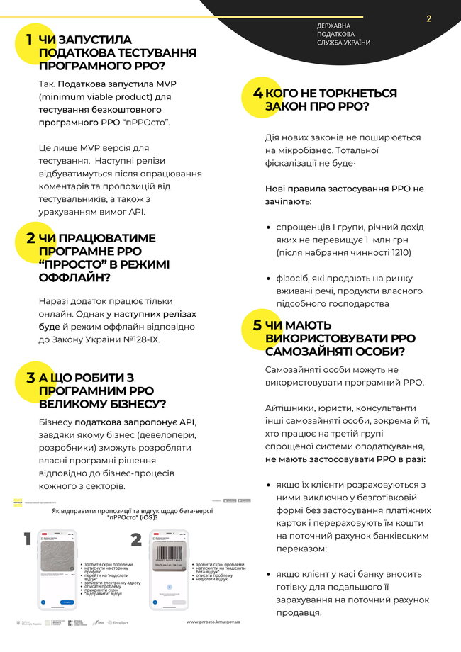 пРРОсто: Податкова відповіла на найпоширеніші запитання платників щодо запровадження РРО 01