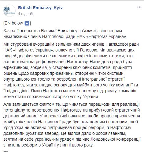 Посольство Великобритании об отставке членов набсовета Нафтогаза: Создаются препятствия для реализации потенциала компании 01