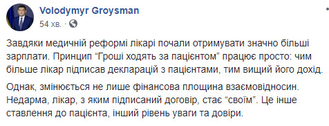 Завдяки медичній реформі лікарі почали отримувати значно більші зарплати, - Гройсман 03