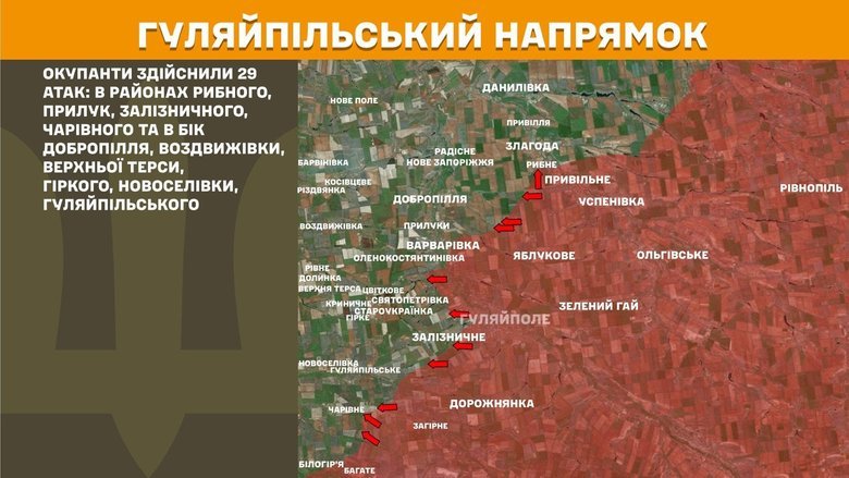 Покровское, Константиновское и Гуляйпольское направления: самые ожесточенные бои за сутки