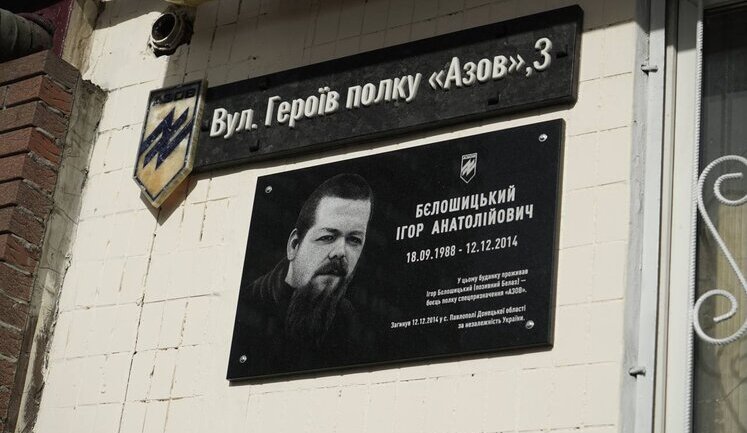 В Киеве официально появилась улица Героев полка "Азов". ФОТОрепортаж