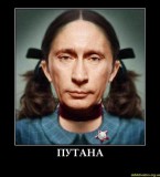 Путана