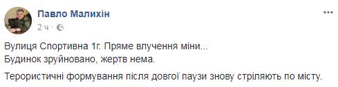 Прямим влучанням міни зруйновано житловий будинок в Авдіївці, - Малихін 01