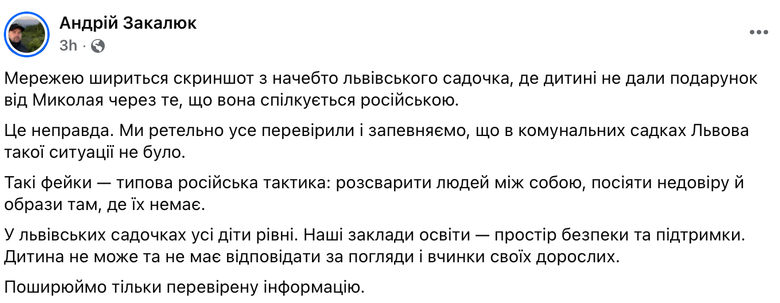 Языковой скандал в львовском детском саду: опровержение фейка РФ