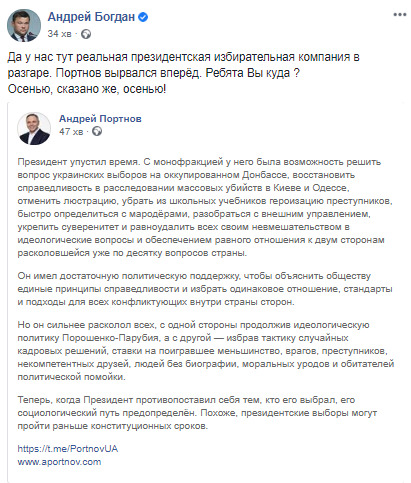 Экс-глава ОП Богдан: Началась президентская избирательная кампания, Портнов вырвался вперед 01 Экс-глава ОП Богдан: Началась президентская избирательная кампания, Портнов вырвался вперед 01