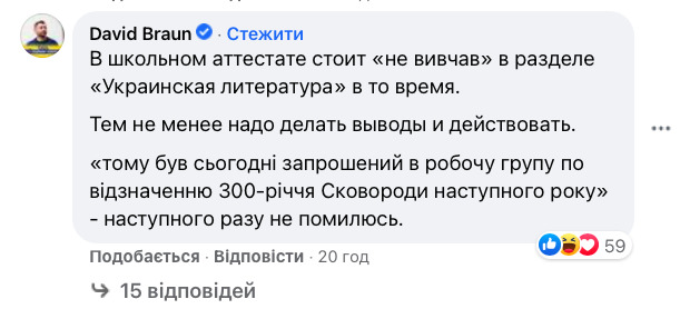Арахамия о Сковороде: Украинскую литературу в школе я не учил 01