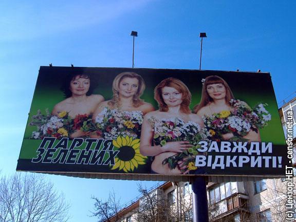 Партія Зелених - завжди відкриті