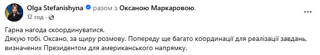 Стефанишина и Маркарова встретились для обсуждения работы