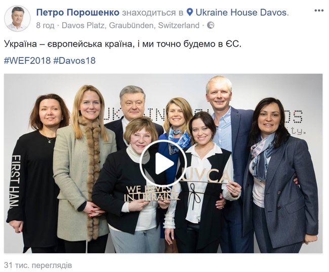 Украина - европейская страна, и мы точно будем в ЕС, - Порошенко 01