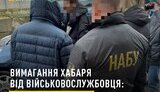 затримано депутата хабарника