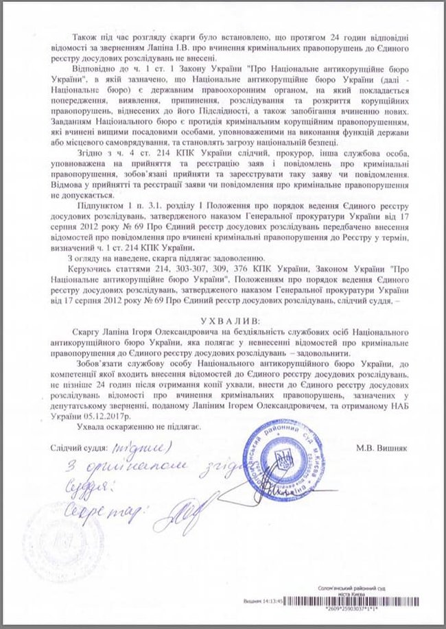 Суд обязал НАБУ проверить главу Волынского облсовета Палицу относительно возможного совершения уголовных преступлений, - Лапин 02