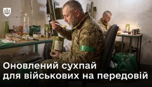 Оновлені сухпайки для військових