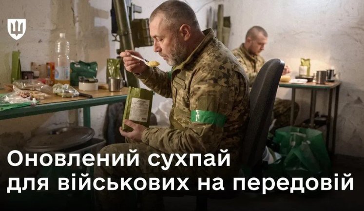 Для військових на передовій оновили сухпайки: більше калорій, нагрівачі, знезараження води, - Міноборони. ІНФОГРАФІКА