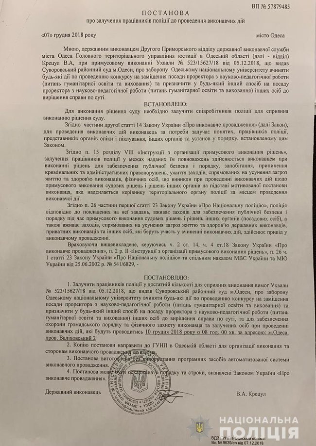 Нацполиция отвергла обвинения Минздрава и объяснила свой приход в медуниверситет Одессы 02
