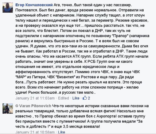 Частные военные компании России выполняют преступные приказы Кремля, - InformNapalm 07