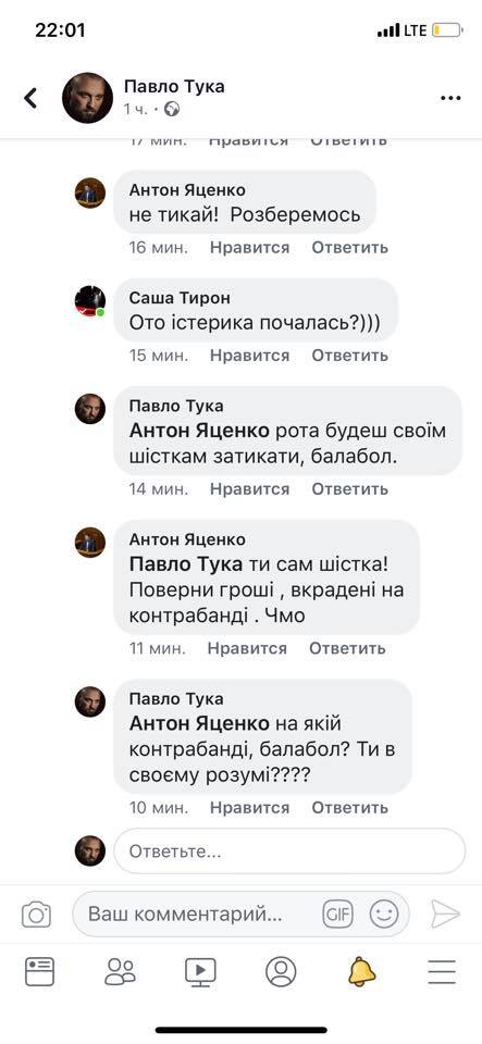 Экс-регионал, нардеп Яценко обвинил в соцсетях семью Туки в контрабанде 04